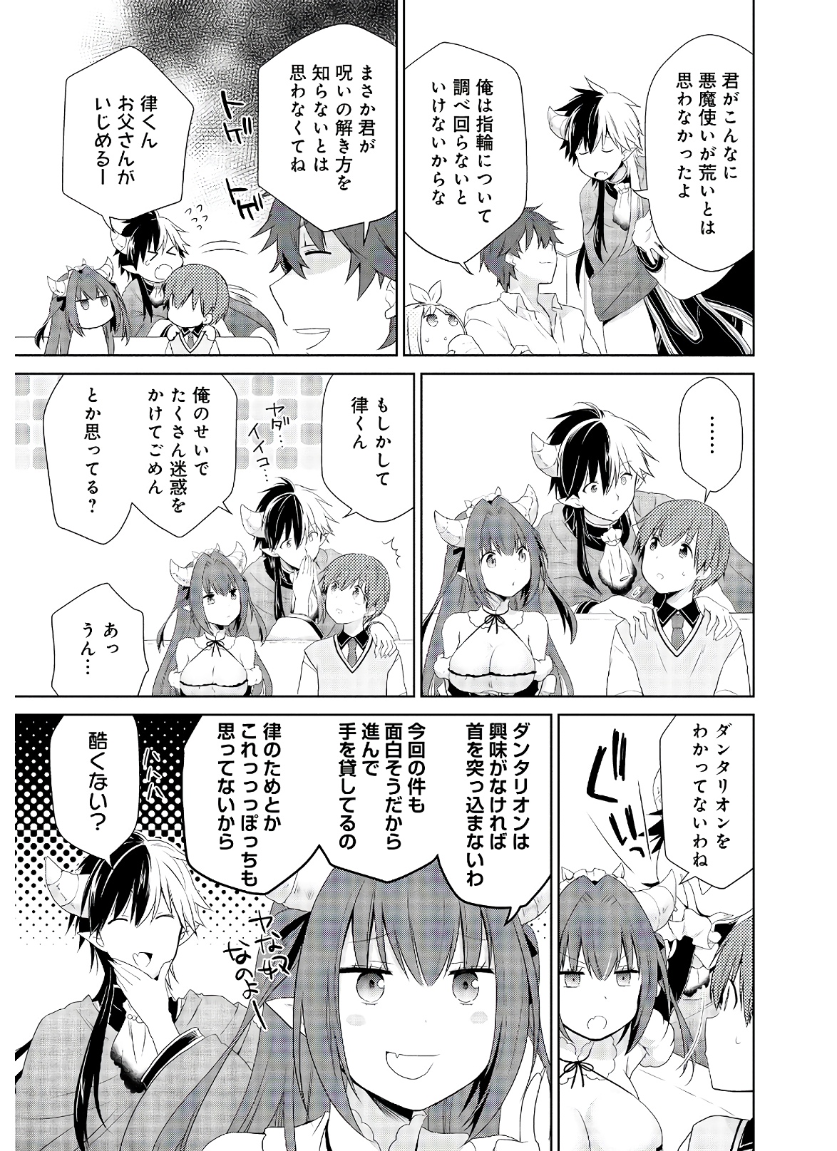 アスモデウスはあきらめない 第39話 - Page 11