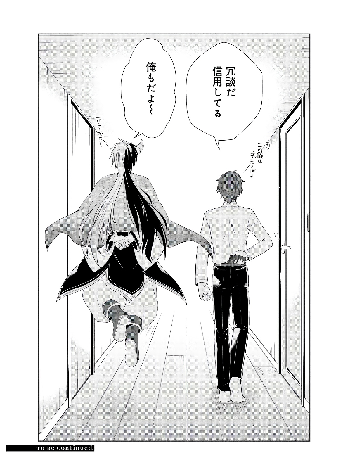 アスモデウスはあきらめない 第39話 - Page 21