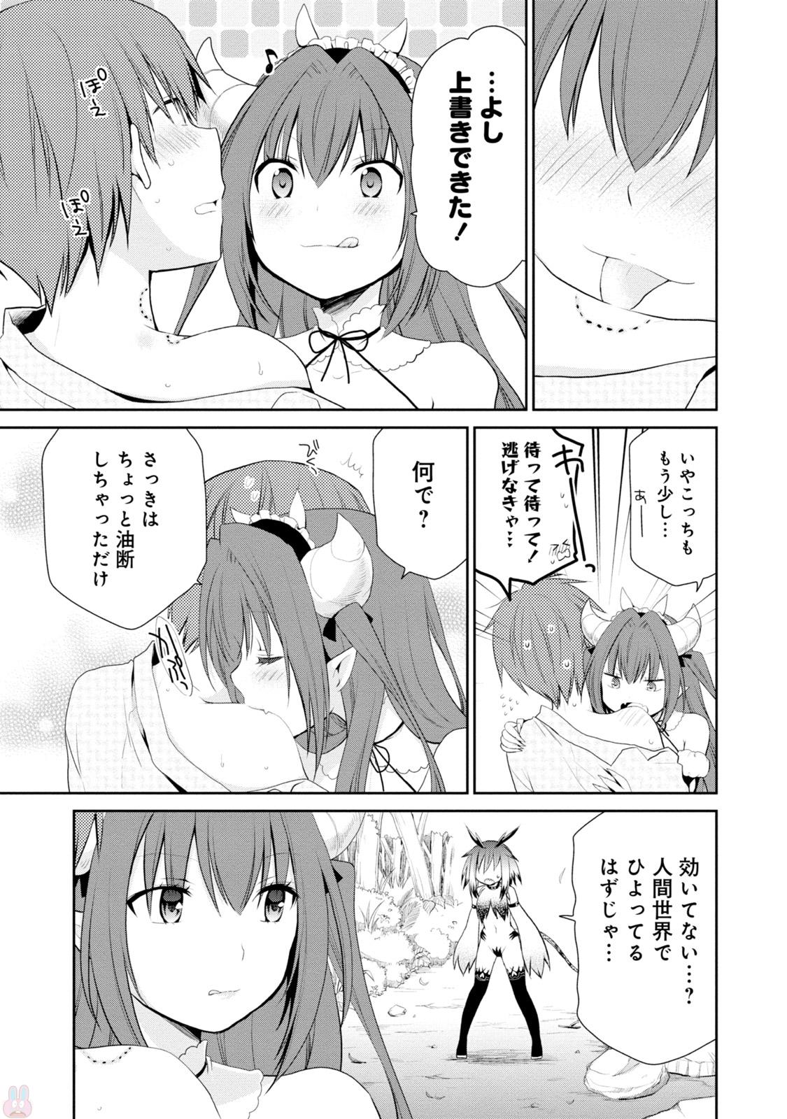 アスモデウスはあきらめない 第4話 - Page 31