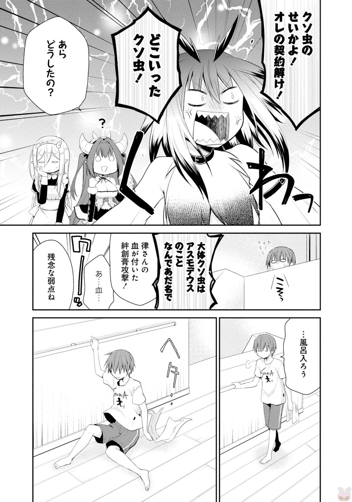 アスモデウスはあきらめない 第4話 - Page 41