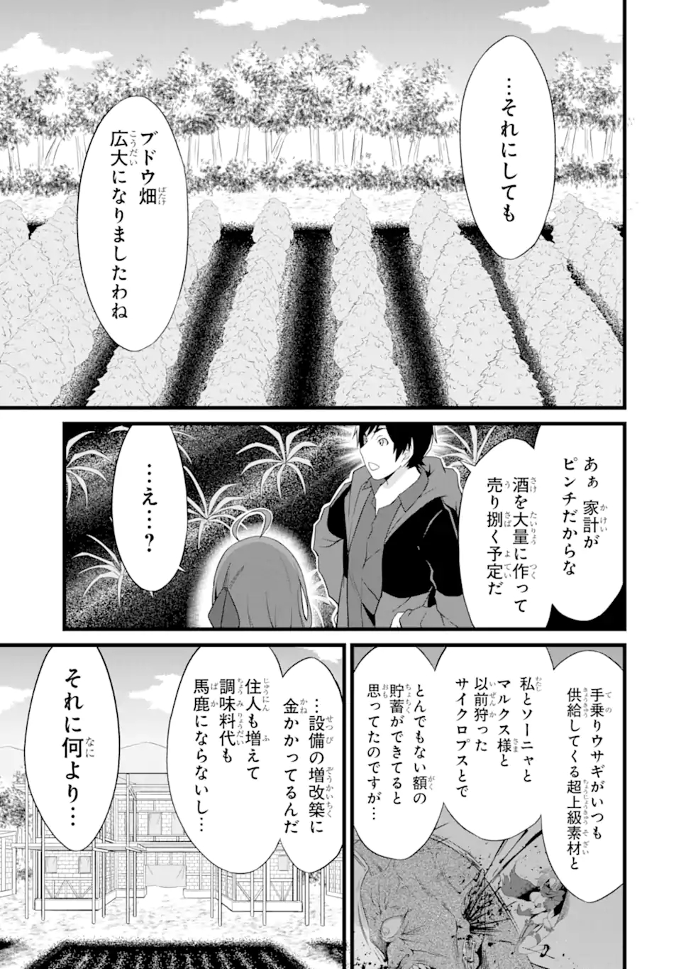 ゆるふわ農家の文字化けスキル ～異世界でカタログ通販やってます～ 第12話 - Page 13