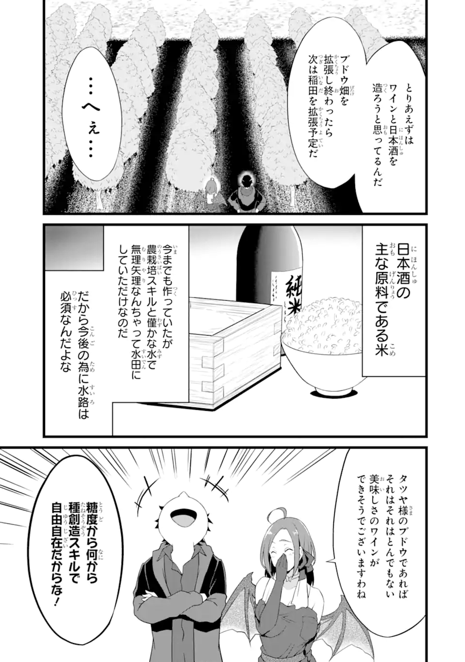 ゆるふわ農家の文字化けスキル ～異世界でカタログ通販やってます～ 第12話 - Page 15