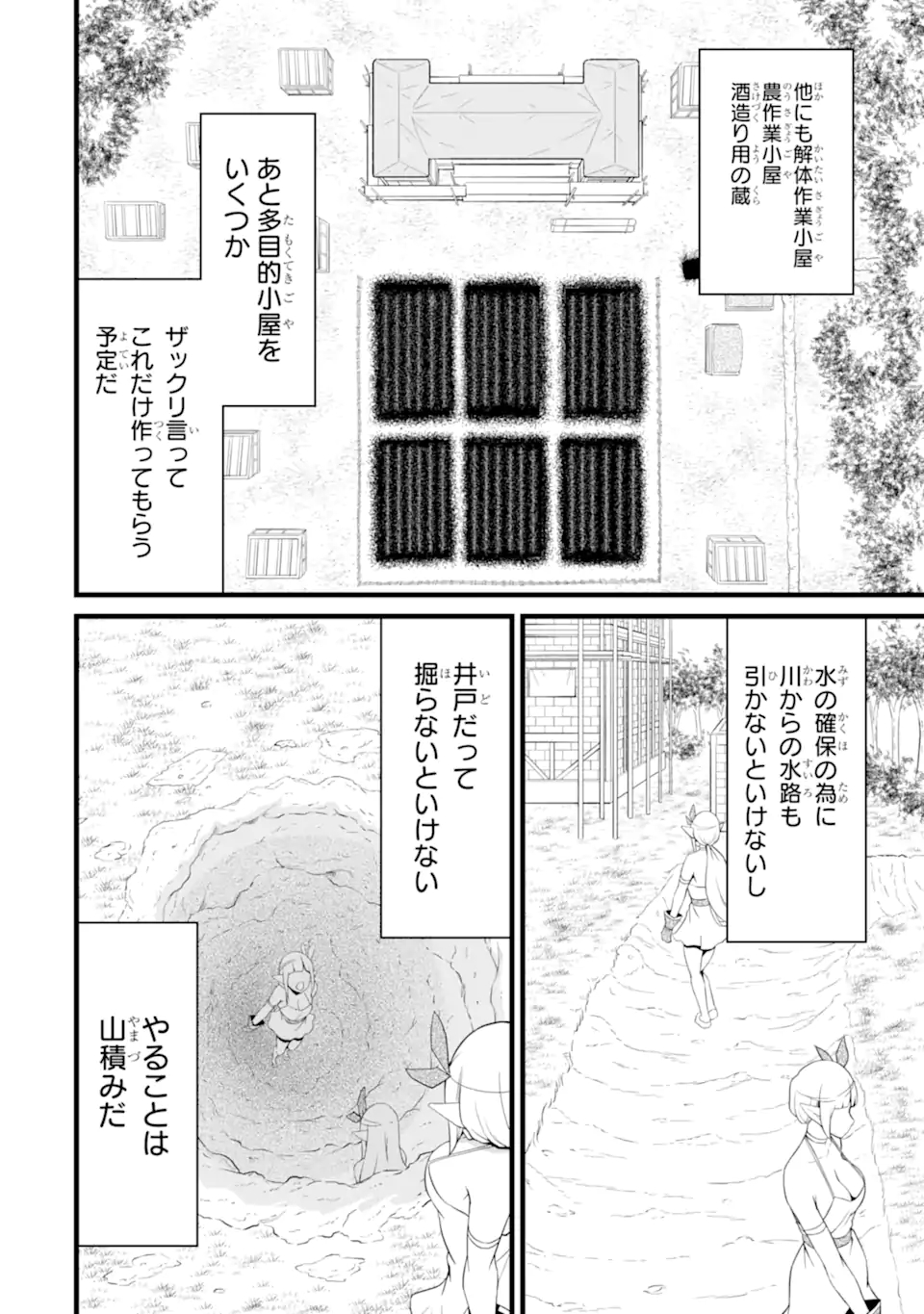 ゆるふわ農家の文字化けスキル ～異世界でカタログ通販やってます～ 第12話 - Page 4