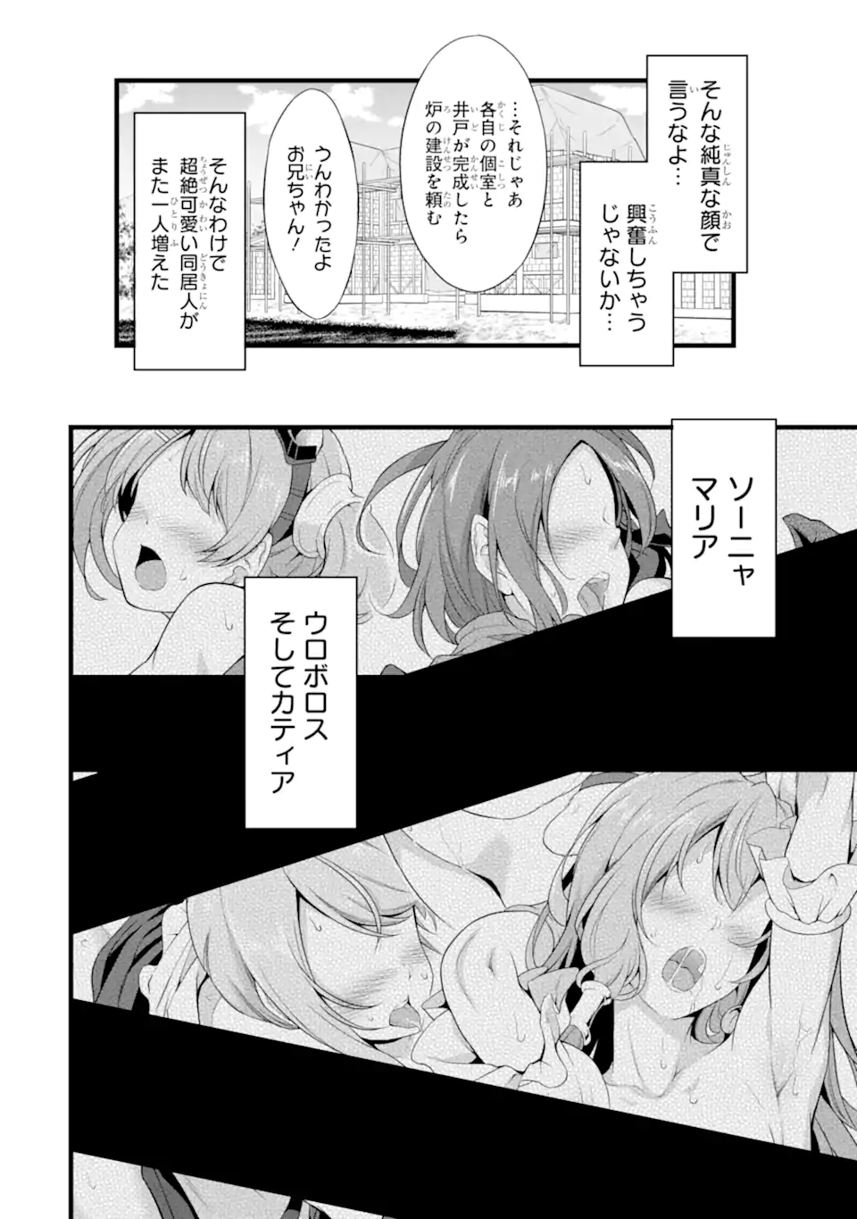 ゆるふわ農家の文字化けスキル ～異世界でカタログ通販やってます～ 第12話 - Page 8