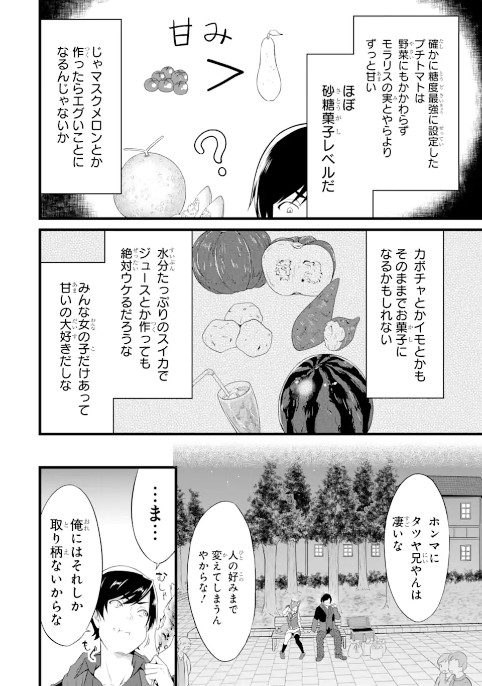 ゆるふわ農家の文字化けスキル ～異世界でカタログ通販やってます～ 第12.2話 - Next 第13.2話