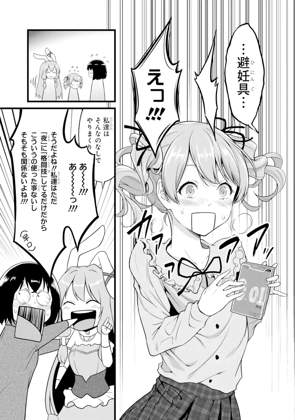 ゆるふわ農家の文字化けスキル ～異世界でカタログ通販やってます～ 第23.3話 - Next 第24.3話