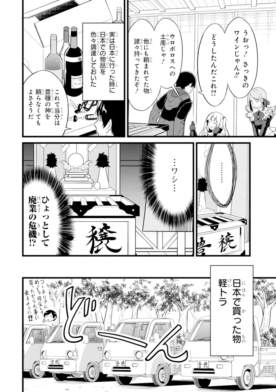 ゆるふわ農家の文字化けスキル ～異世界でカタログ通販やってます～ 第25.1話 - Page 4