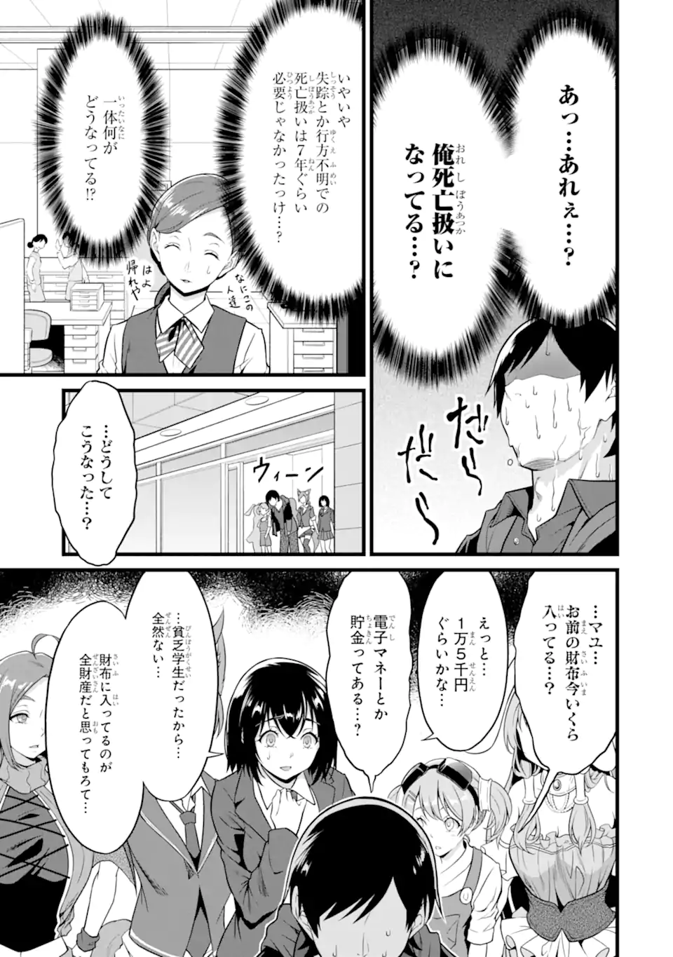 ゆるふわ農家の文字化けスキル ～異世界でカタログ通販やってます～ 第22.2話 - Next 第23.2話