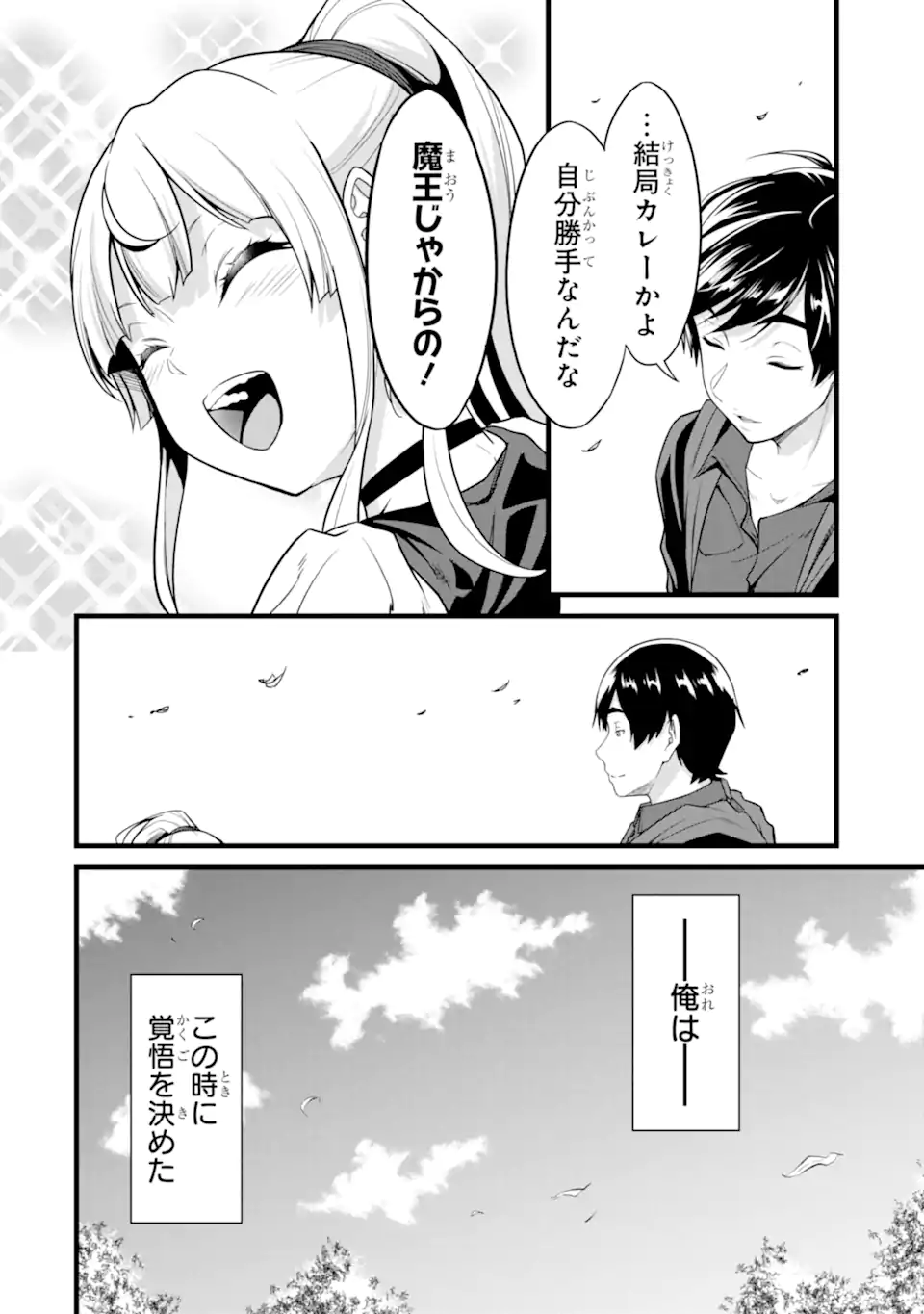 ゆるふわ農家の文字化けスキル ～異世界でカタログ通販やってます～ 第24.3話 - Next 第25.3話