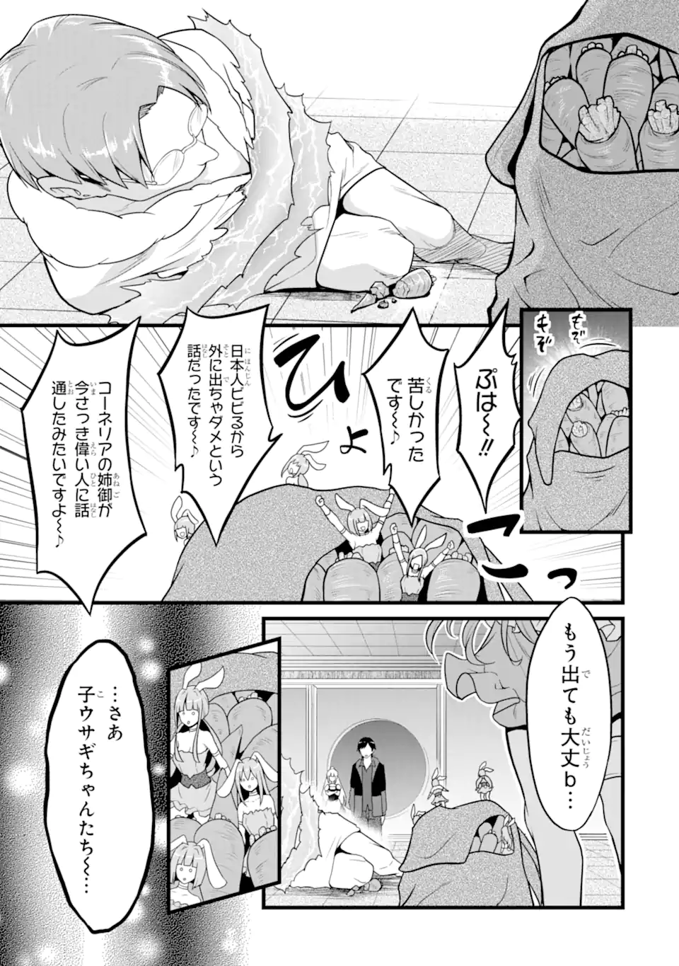 ゆるふわ農家の文字化けスキル ～異世界でカタログ通販やってます～ 第24.3話 - Next 第25.3話