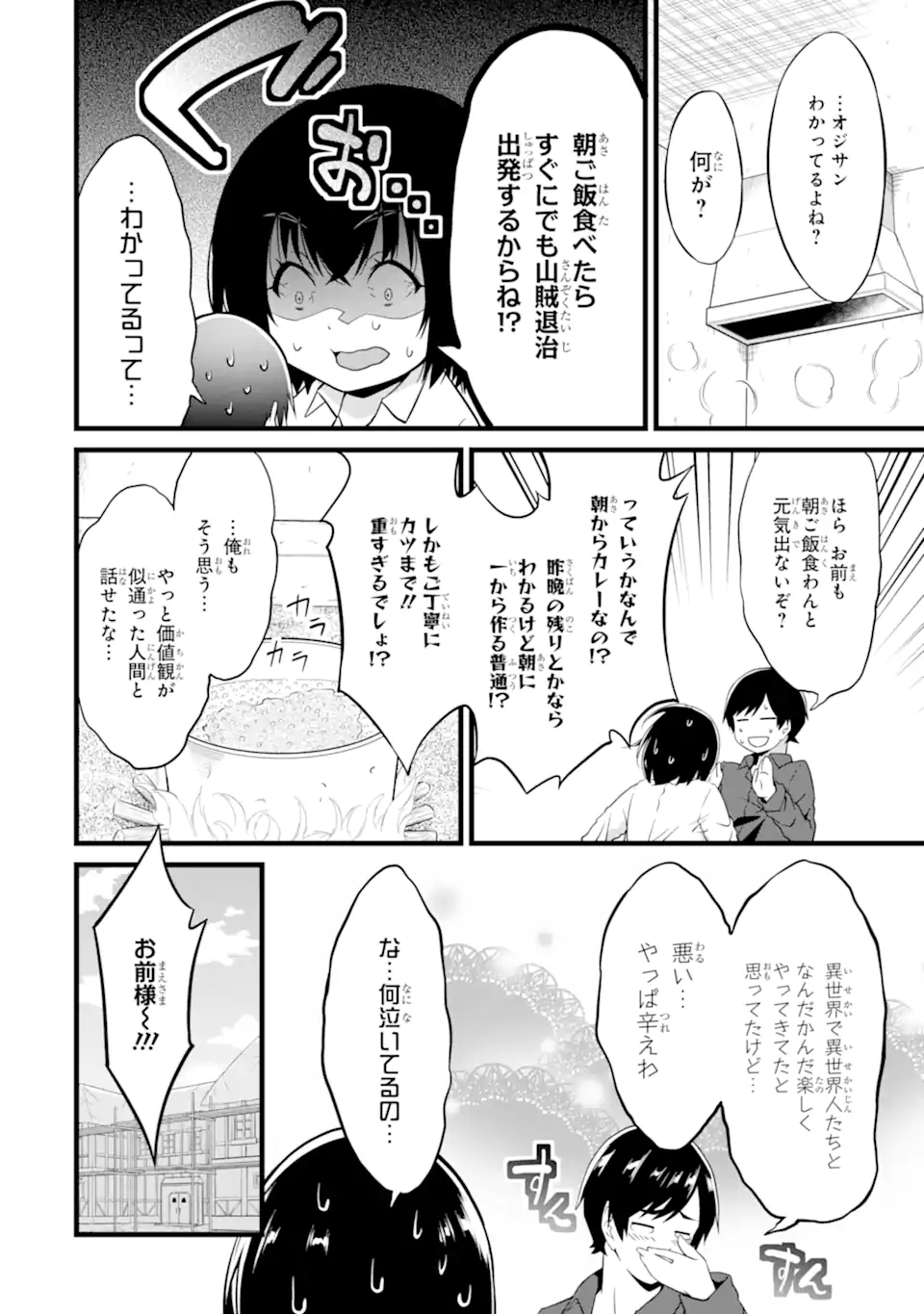 ゆるふわ農家の文字化けスキル ～異世界でカタログ通販やってます～ 第15.1話 - Next 第16.1話