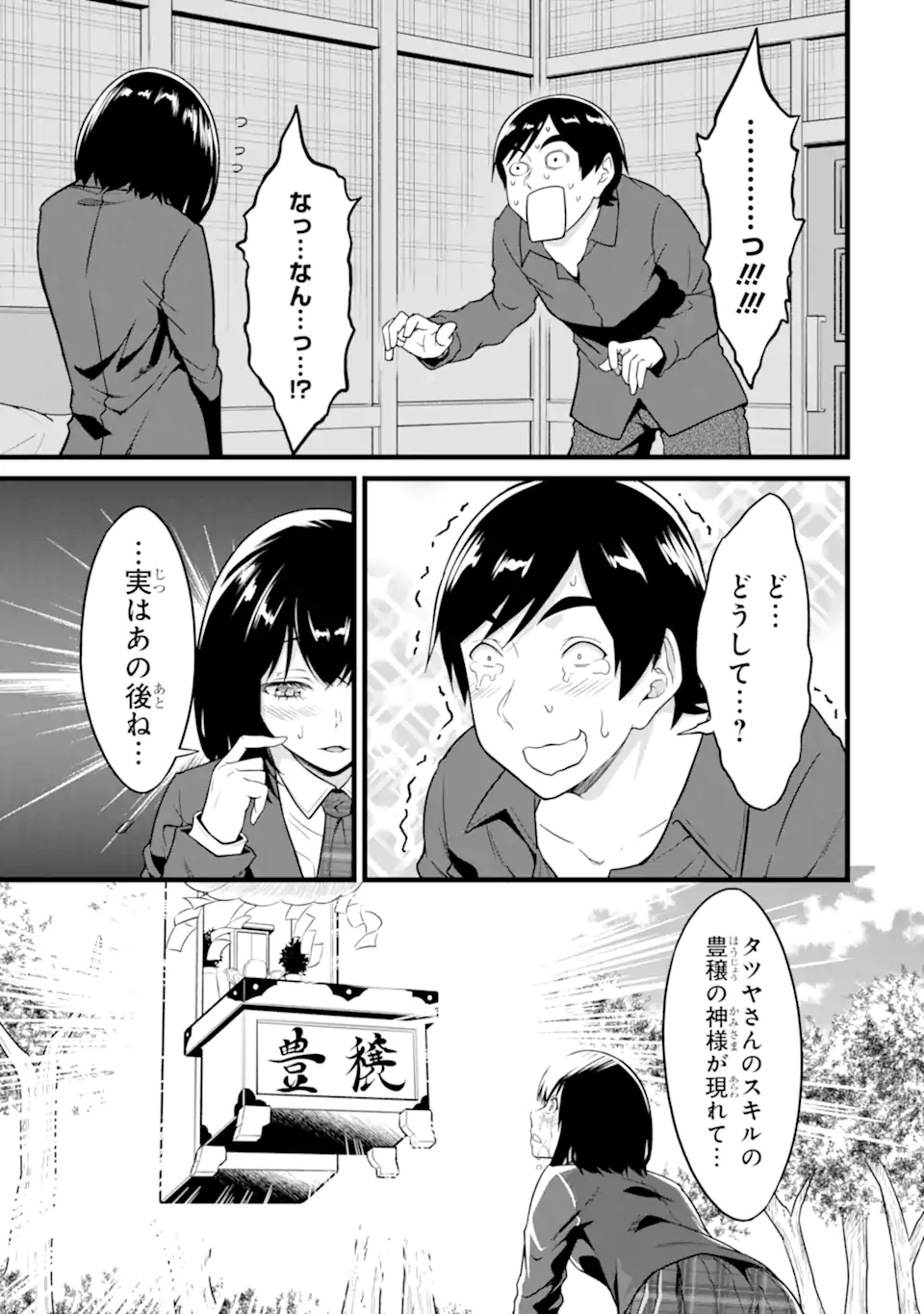 ゆるふわ農家の文字化けスキル ～異世界でカタログ通販やってます～ 第24.4話 - Next 第25.4話