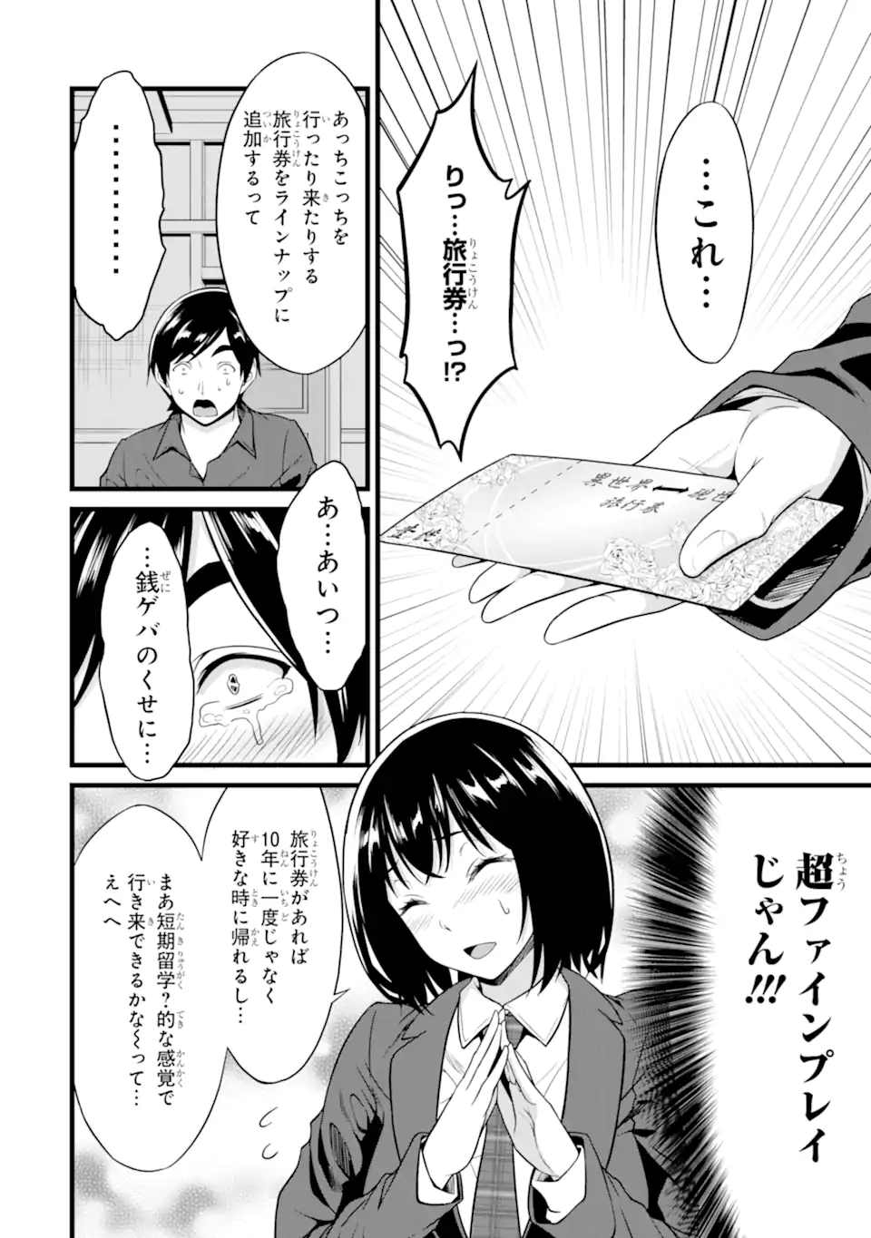 ゆるふわ農家の文字化けスキル ～異世界でカタログ通販やってます～ 第24.4話 - Next 第25.4話