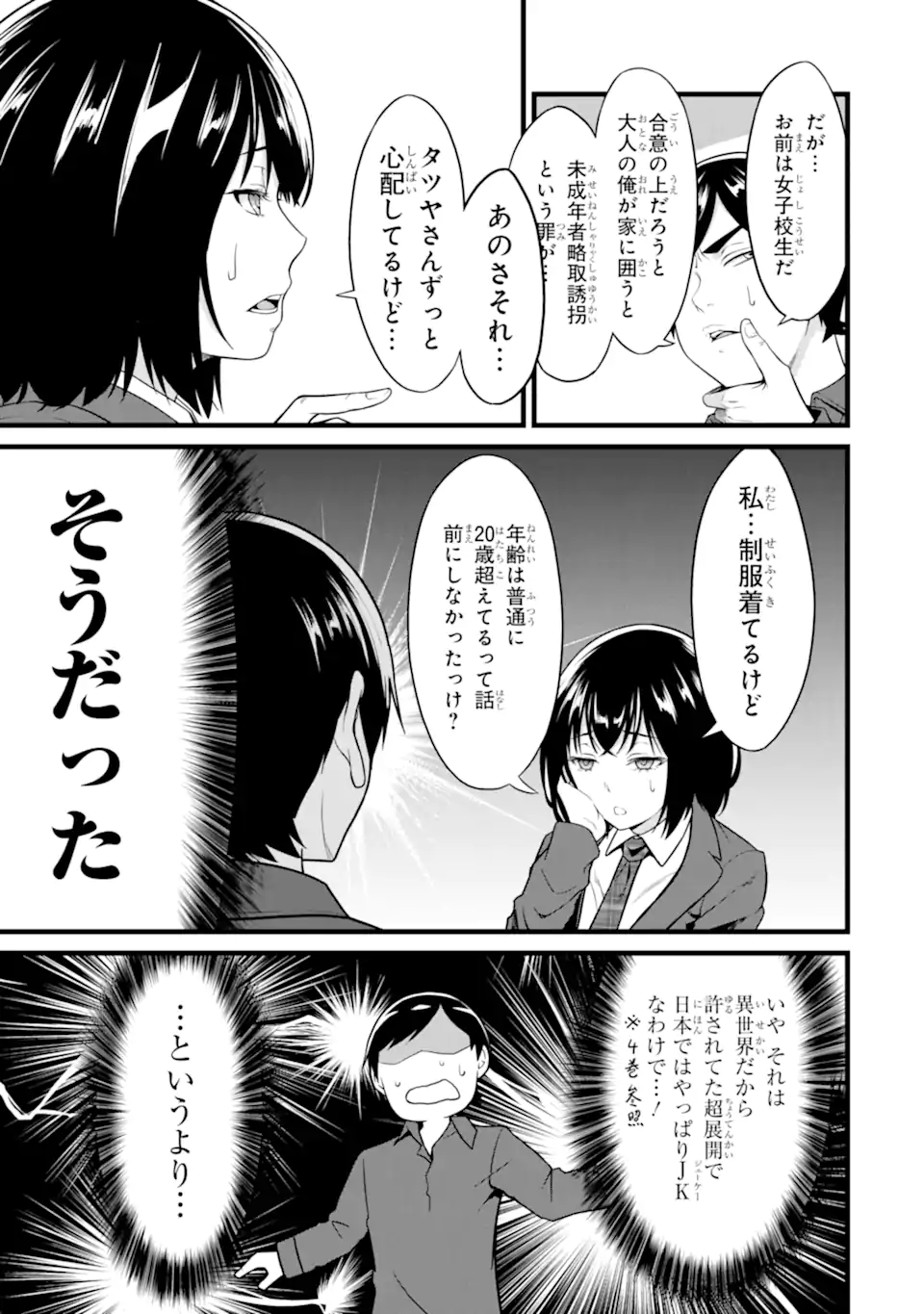 ゆるふわ農家の文字化けスキル ～異世界でカタログ通販やってます～ 第24.4話 - Next 第25.4話