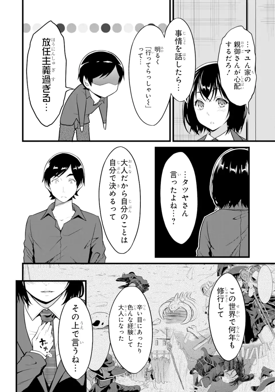 ゆるふわ農家の文字化けスキル ～異世界でカタログ通販やってます～ 第24.4話 - Next 第25.4話