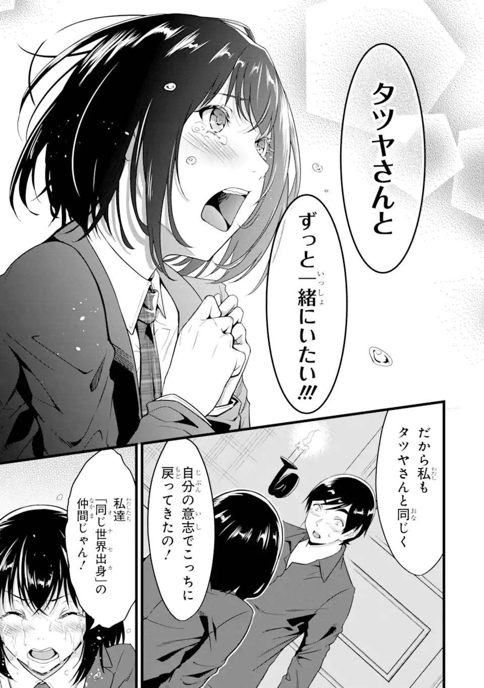 ゆるふわ農家の文字化けスキル ～異世界でカタログ通販やってます～ 第24.4話 - Next 第25.4話