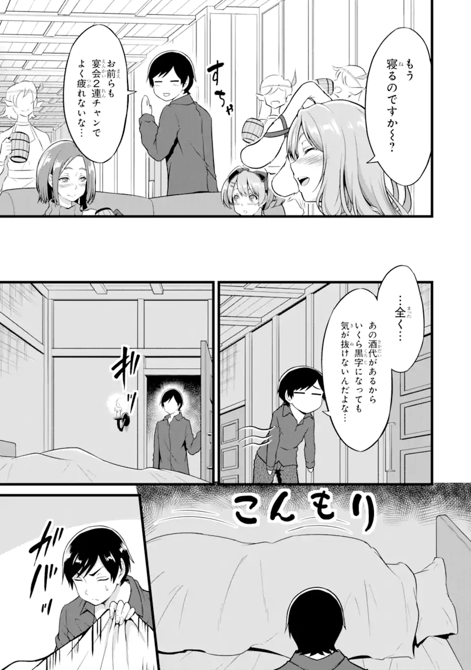 ゆるふわ農家の文字化けスキル ～異世界でカタログ通販やってます～ 第19.2話 - Next 第20.2話