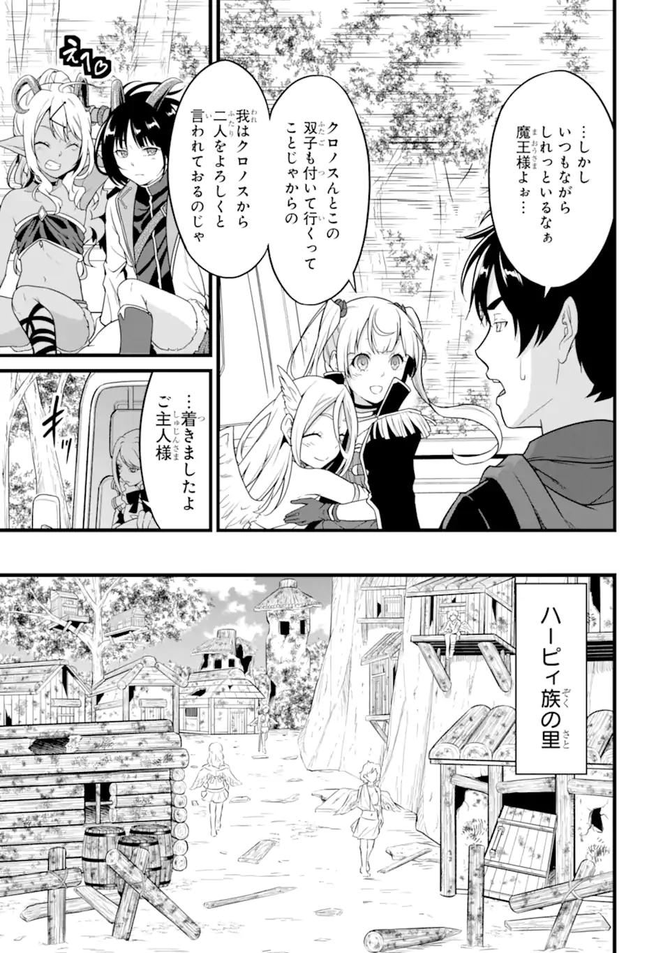 ゆるふわ農家の文字化けスキル ～異世界でカタログ通販やってます～ 第25.3話 - Next 第26.3話