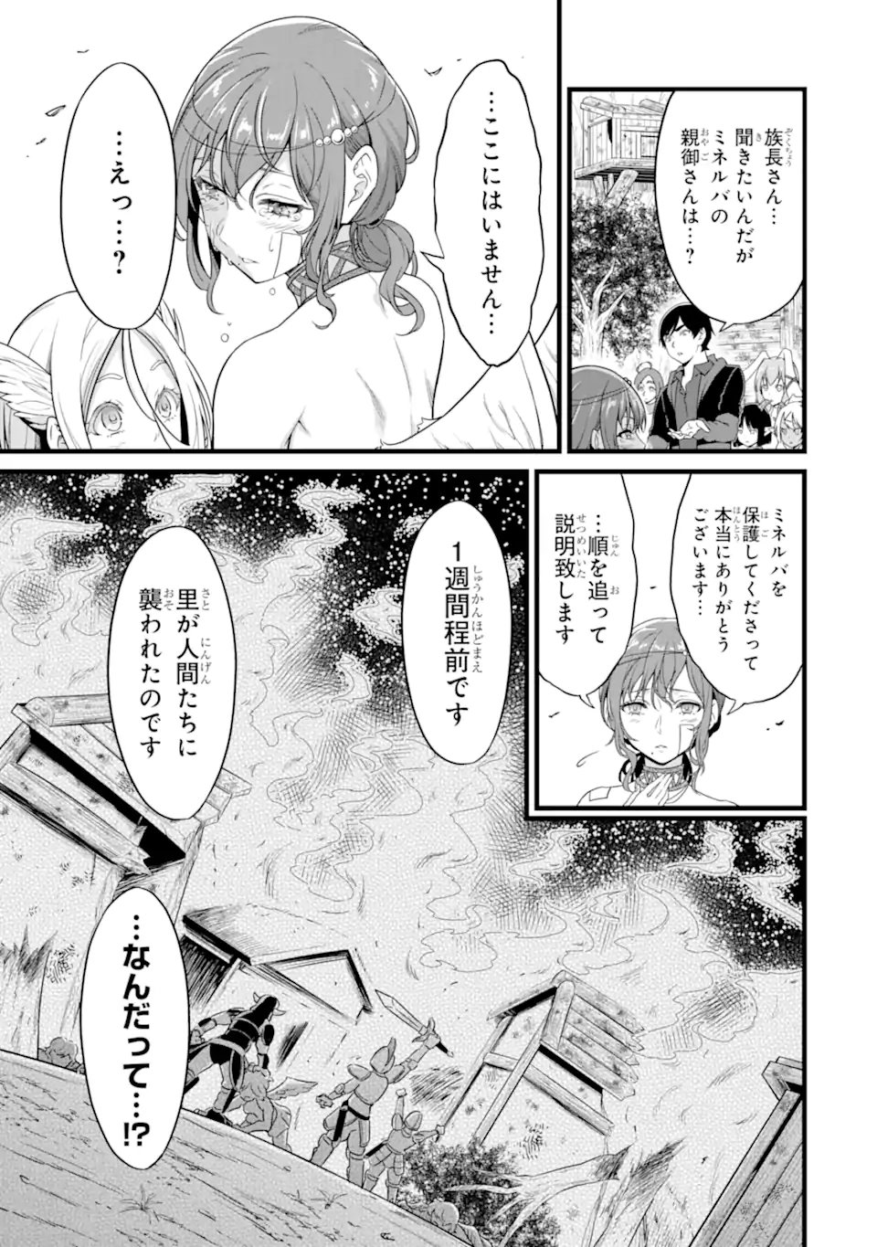 ゆるふわ農家の文字化けスキル ～異世界でカタログ通販やってます～ 第25.3話 - Next 第26.3話