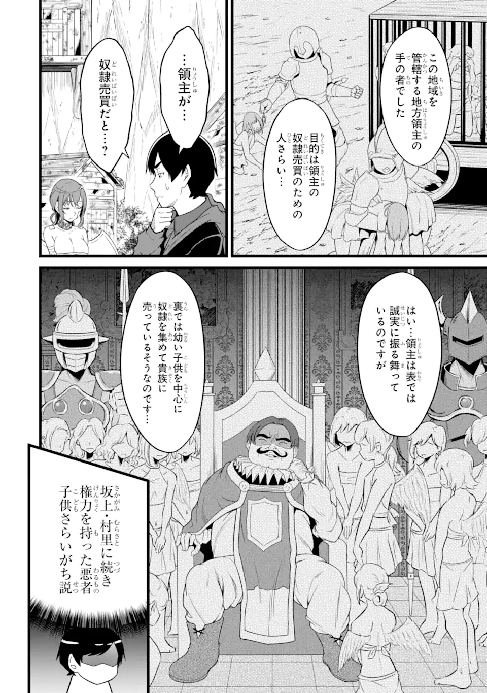 ゆるふわ農家の文字化けスキル ～異世界でカタログ通販やってます～ 第25.3話 - Next 第26.3話