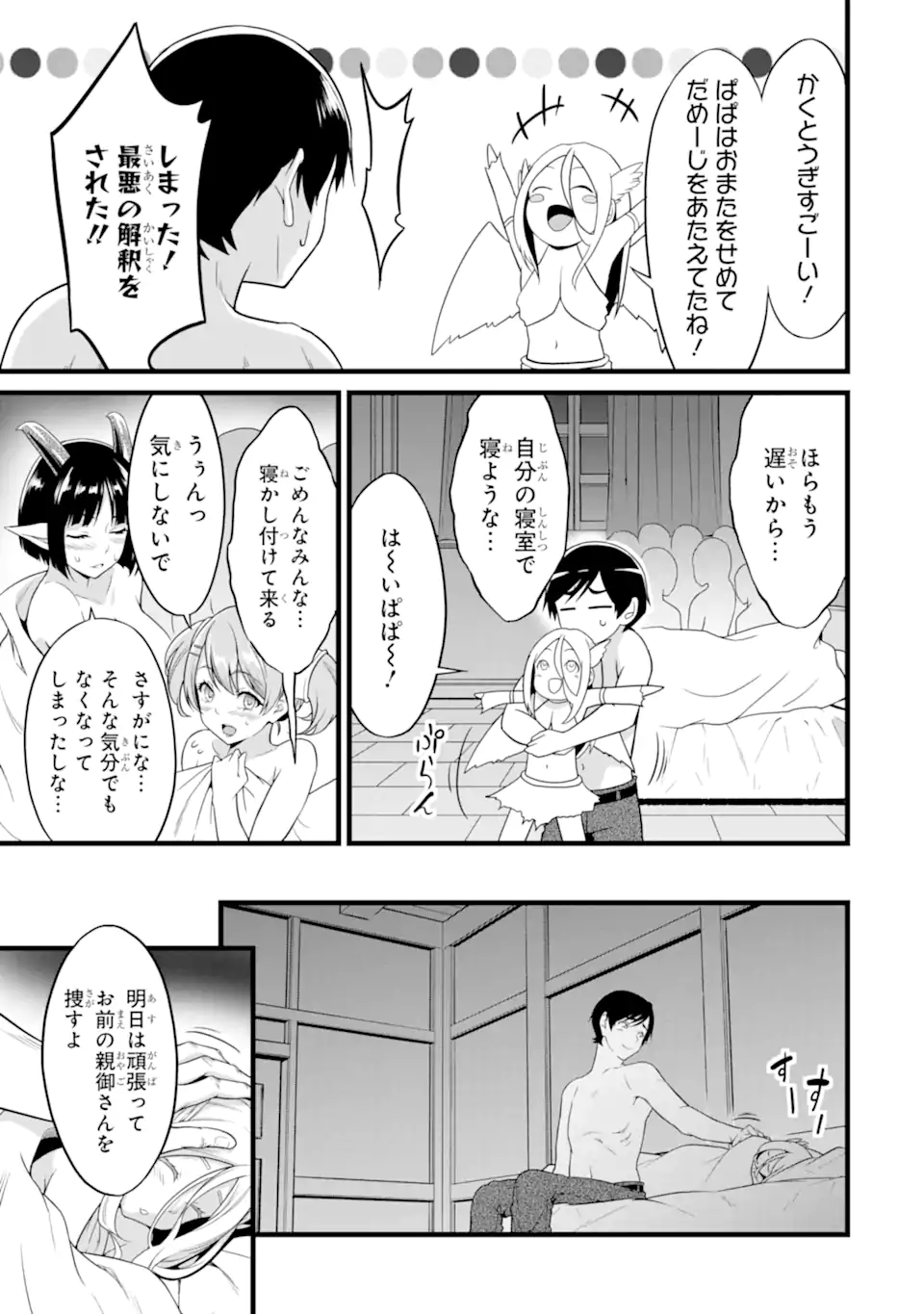 ゆるふわ農家の文字化けスキル ～異世界でカタログ通販やってます～ 第25.2話 - Next 第26.2話