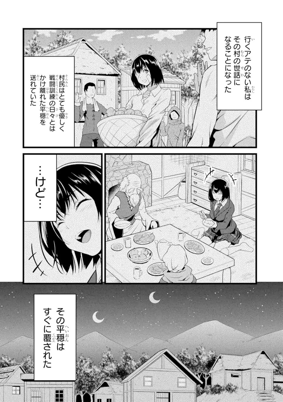 ゆるふわ農家の文字化けスキル ～異世界でカタログ通販やってます～ 第14.3話 - Next 第15.3話