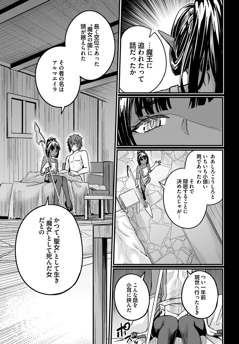 幼馴染は闇堕ち聖女！ 第16話 - Page 11