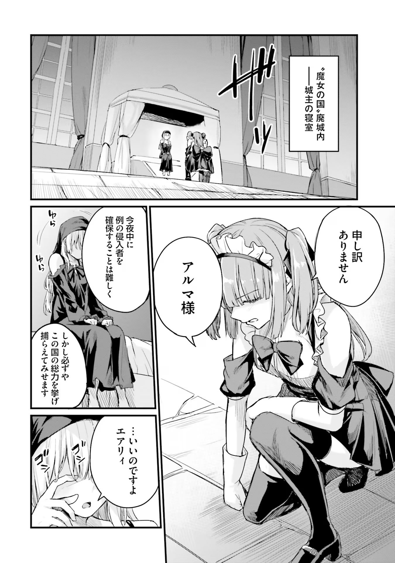 幼馴染は闇堕ち聖女！ 第6話 - Page 14