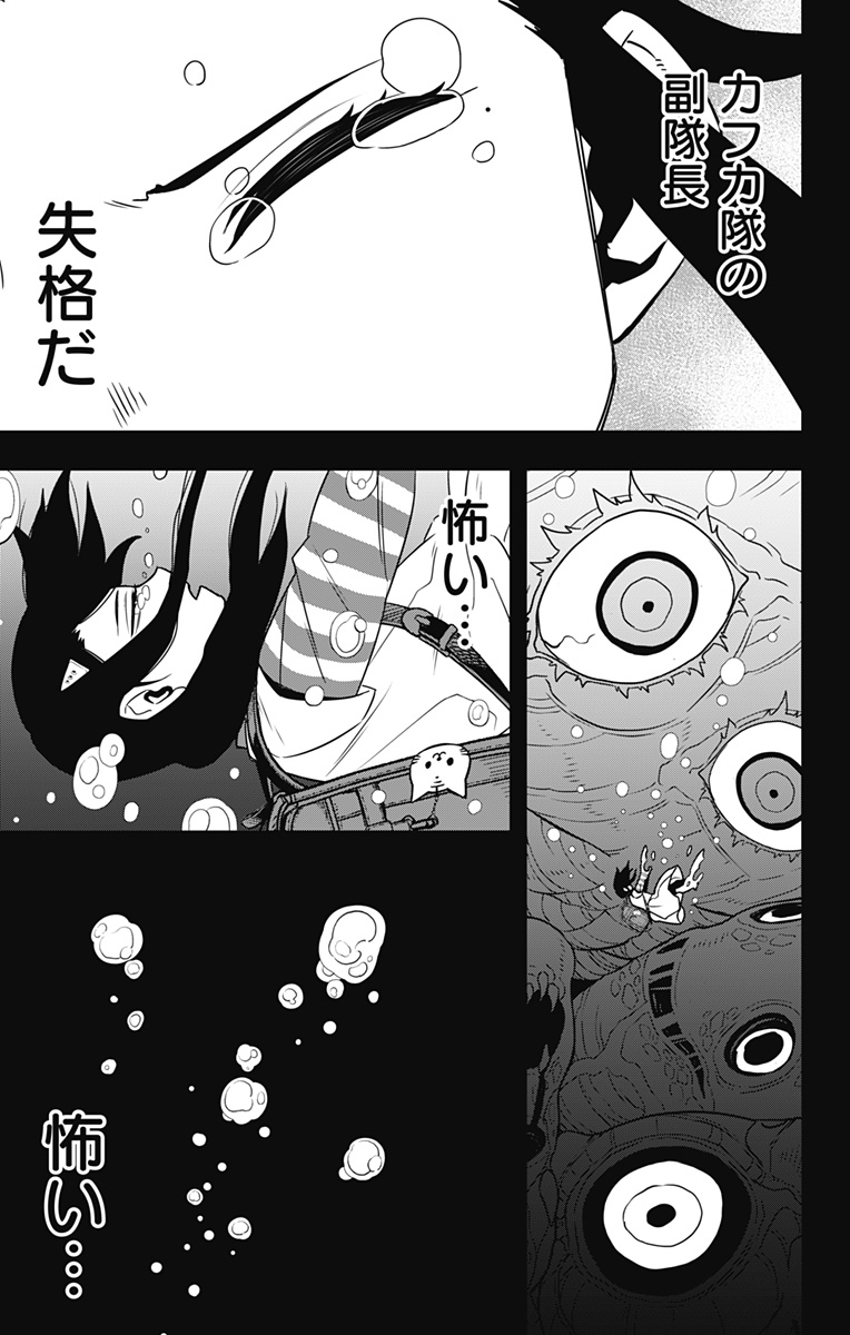 怪獣8号 第104話 - Page 17