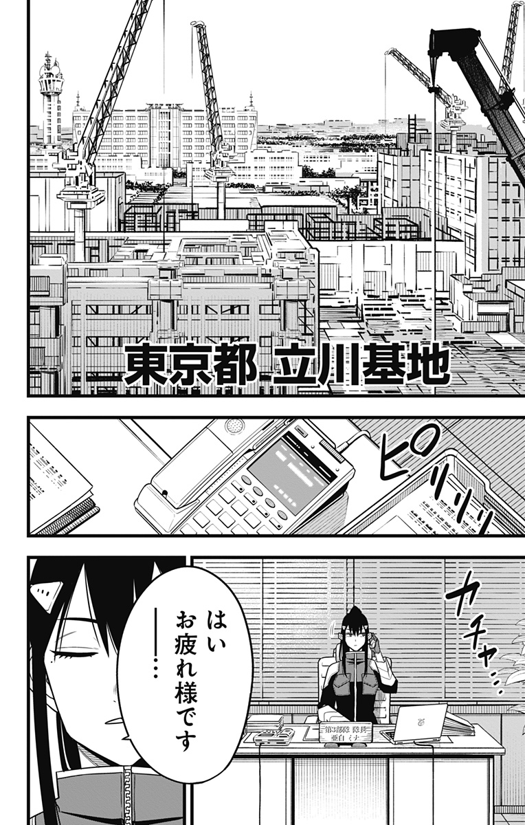 怪獣8号 第64話 - Page 16