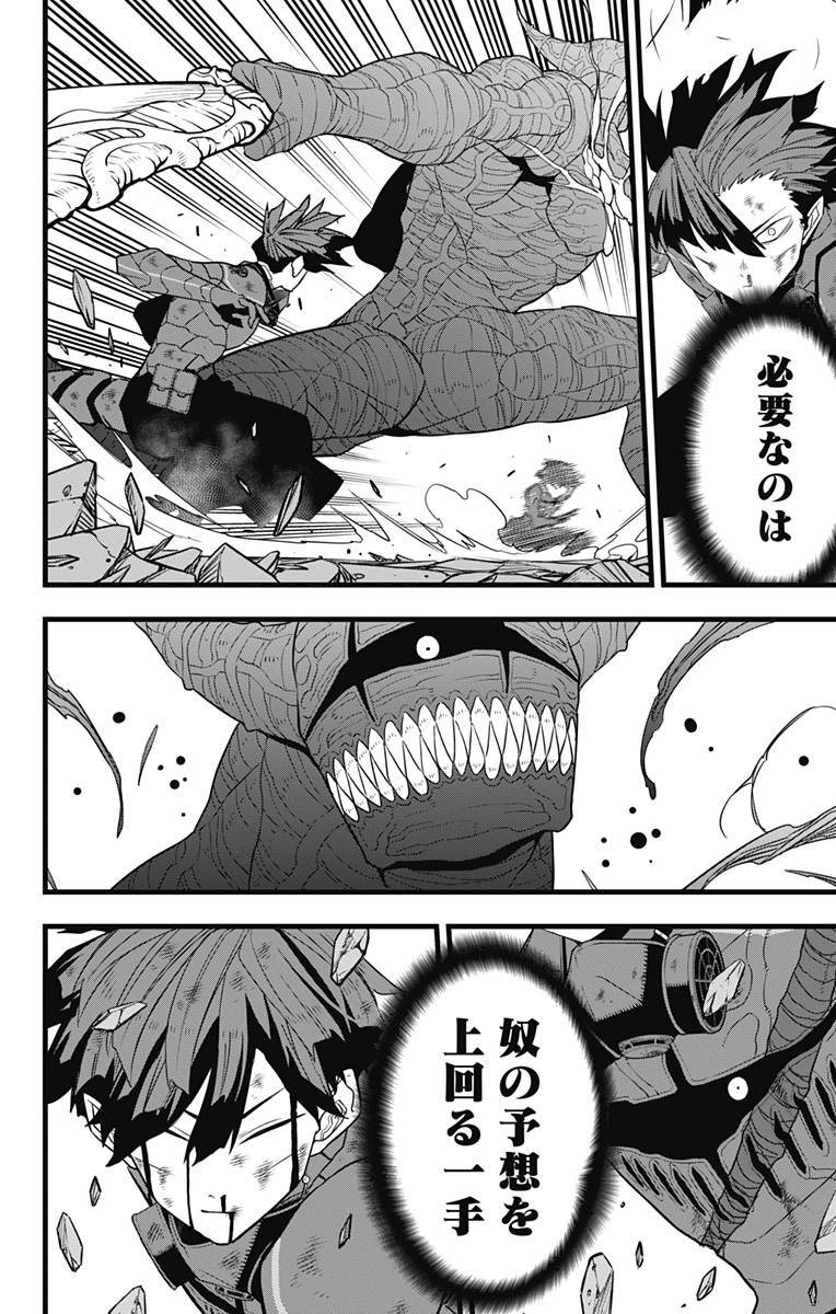 怪獣8号 第93話 - Page 9
