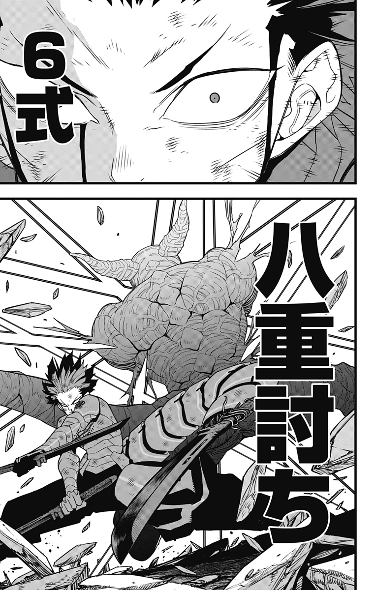 怪獣8号 第93話 - Page 14