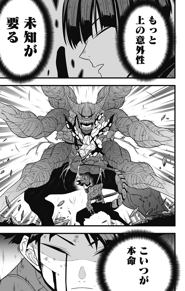 怪獣8号 第93話 - Page 16