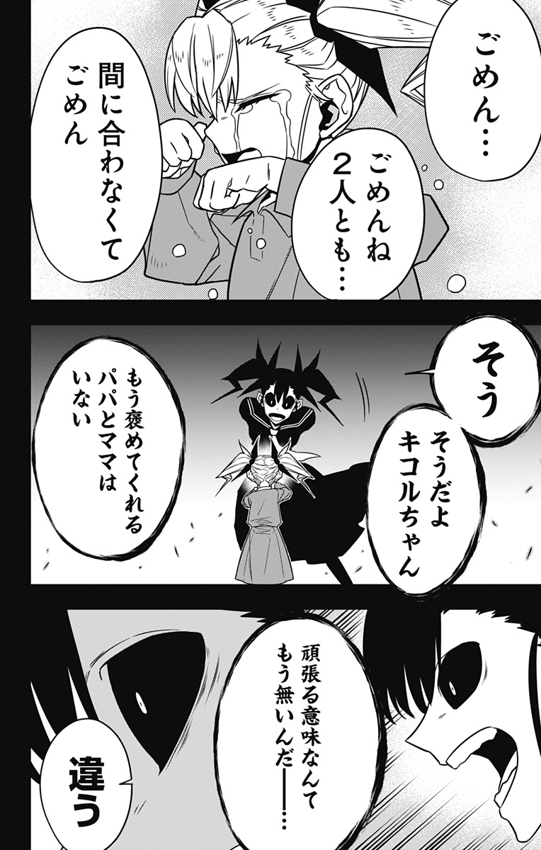 怪獣8号 第84話 - Page 6