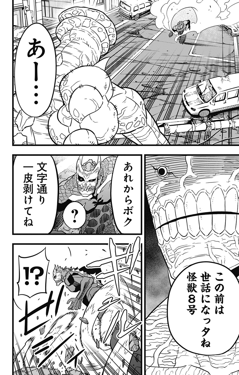 怪獣8号 第46話 - Page 10