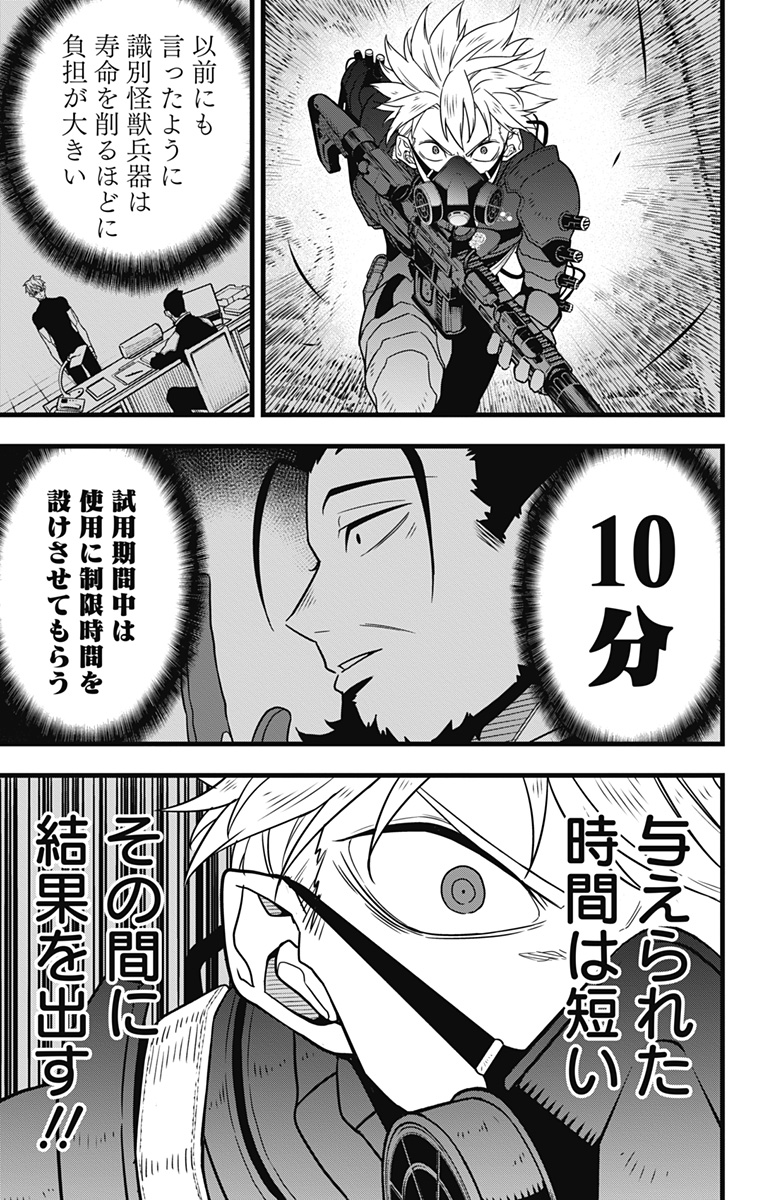 怪獣8号 第60話 - Page 15