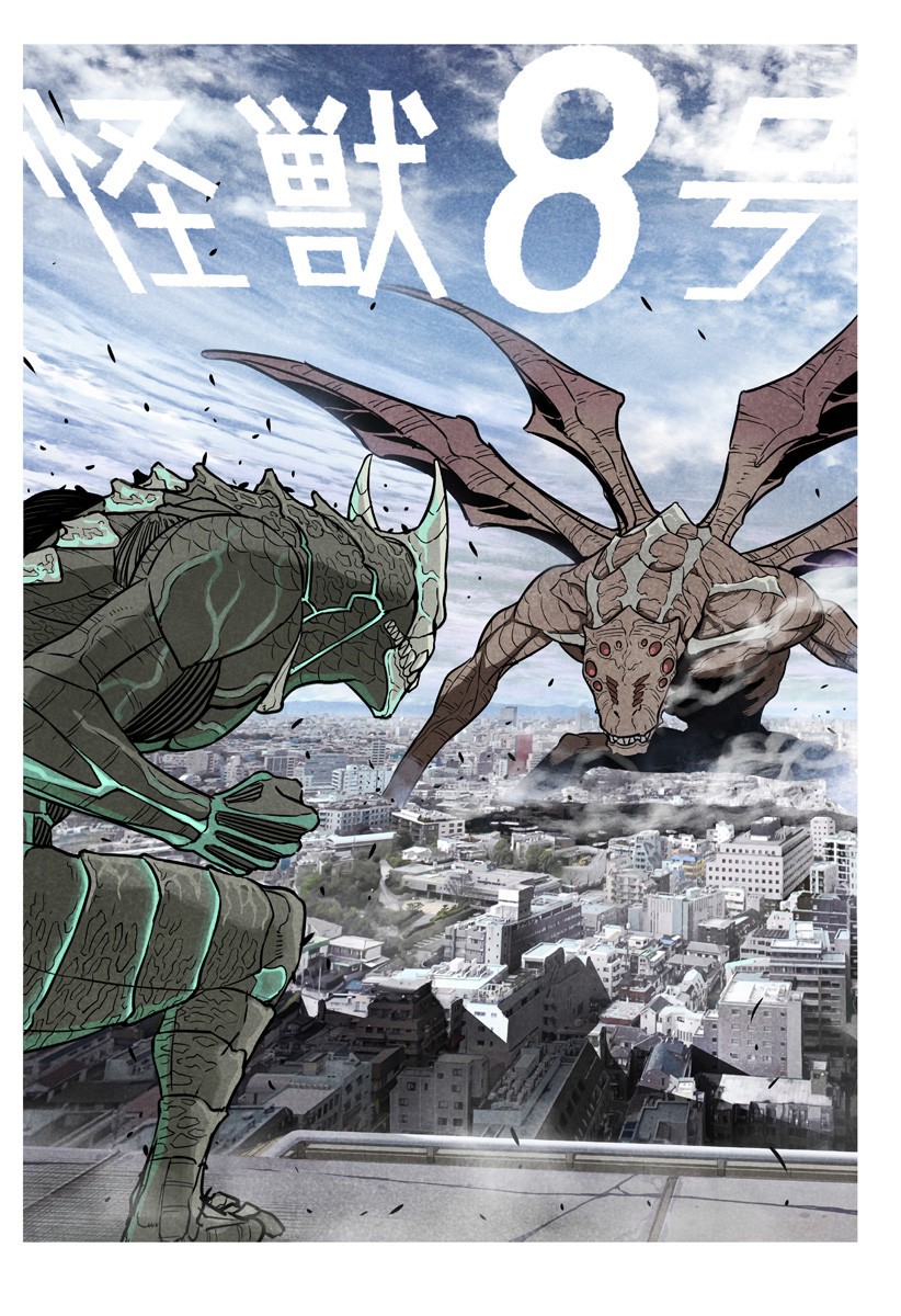 怪獣8号 第20.5話 - Page 2