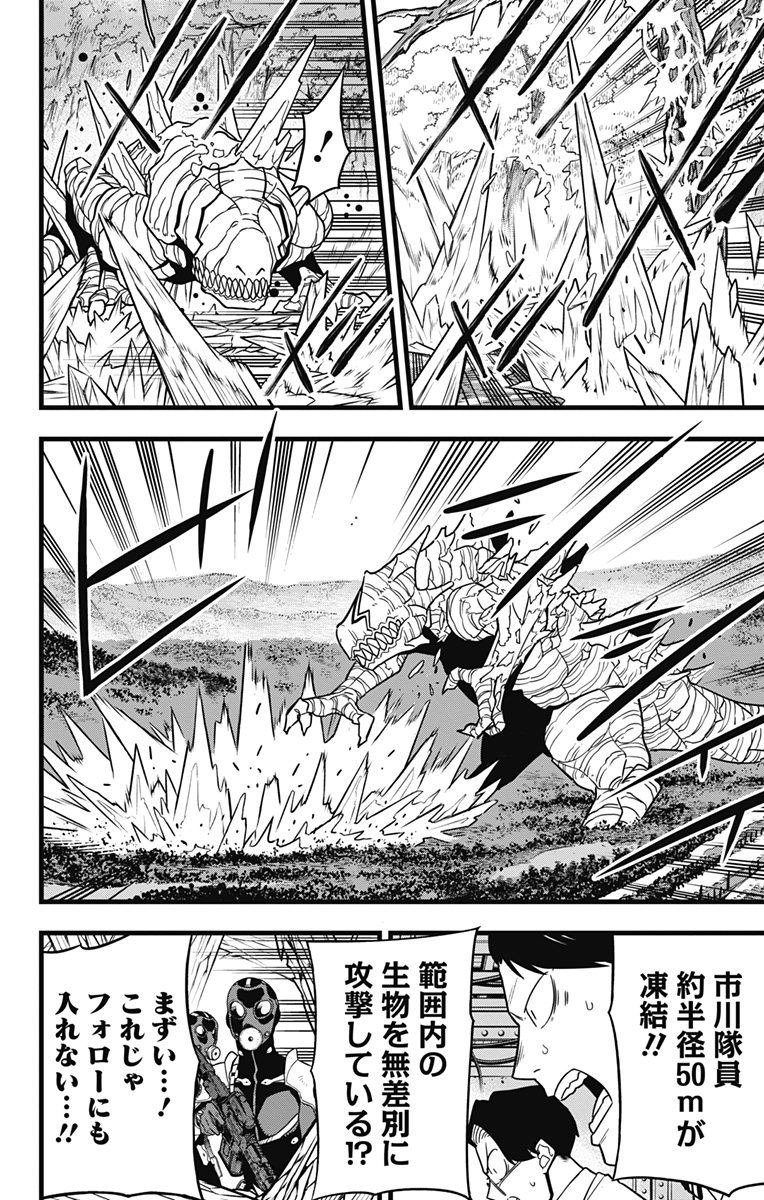 怪獣8号 第62話 - Page 12