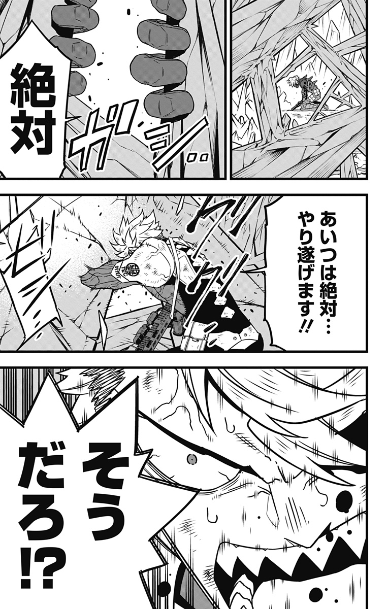 怪獣8号 第62話 - Page 23