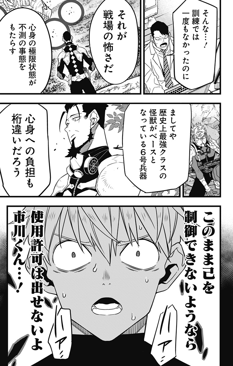 怪獣8号 第62話 - Page 9