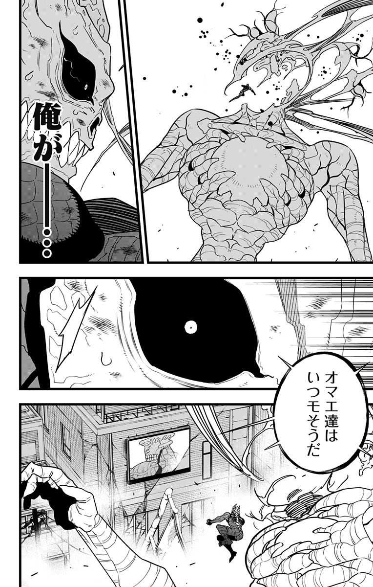 怪獣8号 第99話 - Page 10