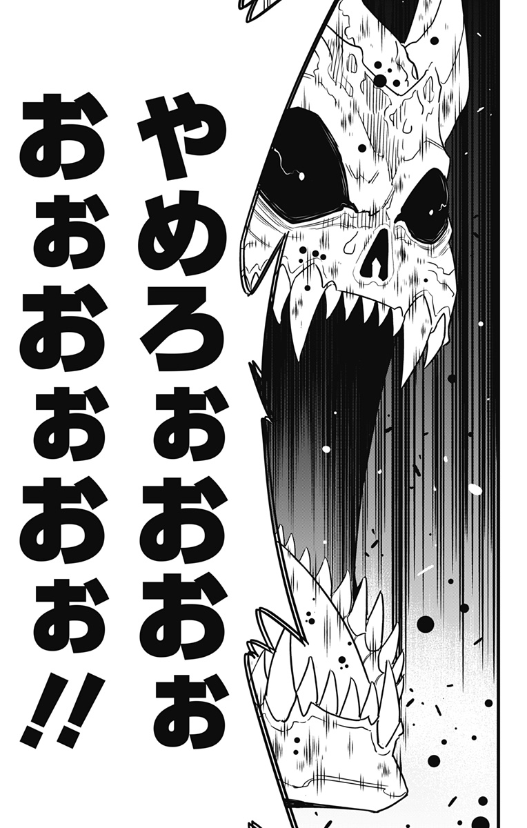 怪獣8号 第99話 - Page 13