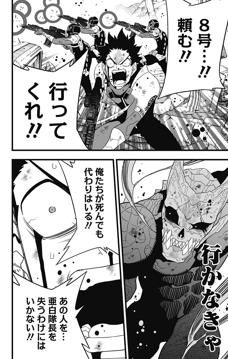 怪獣8号 第99話 - Page 14