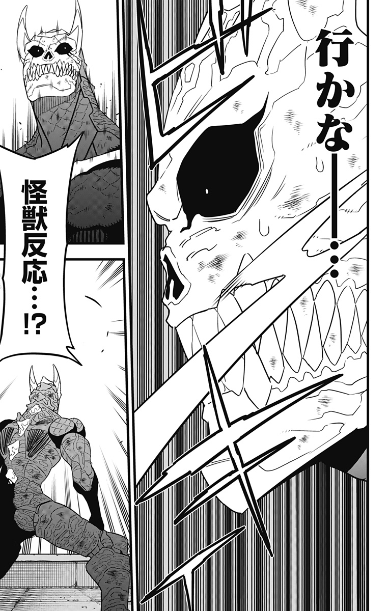 怪獣8号 第99話 - Page 15