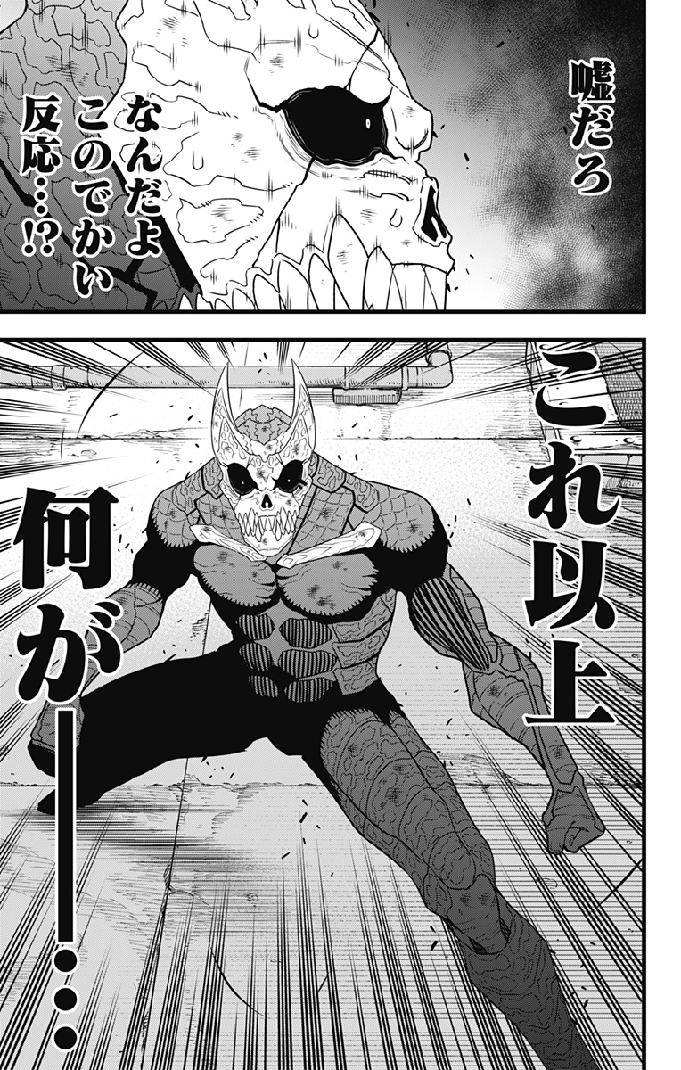 怪獣8号 第99話 - Page 17
