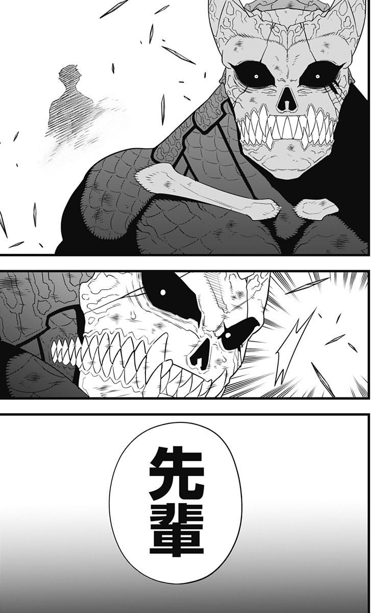 怪獣8号 第99話 - Page 23