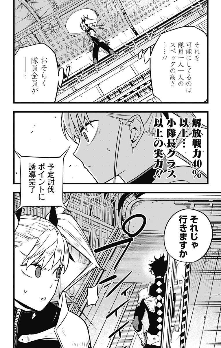 怪獣8号 第39話 - Page 16