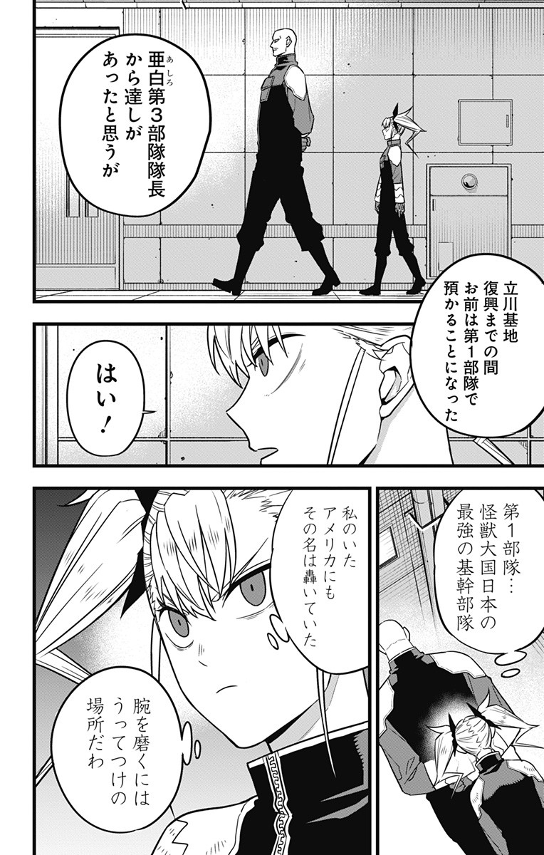 怪獣8号 第39話 - Page 4