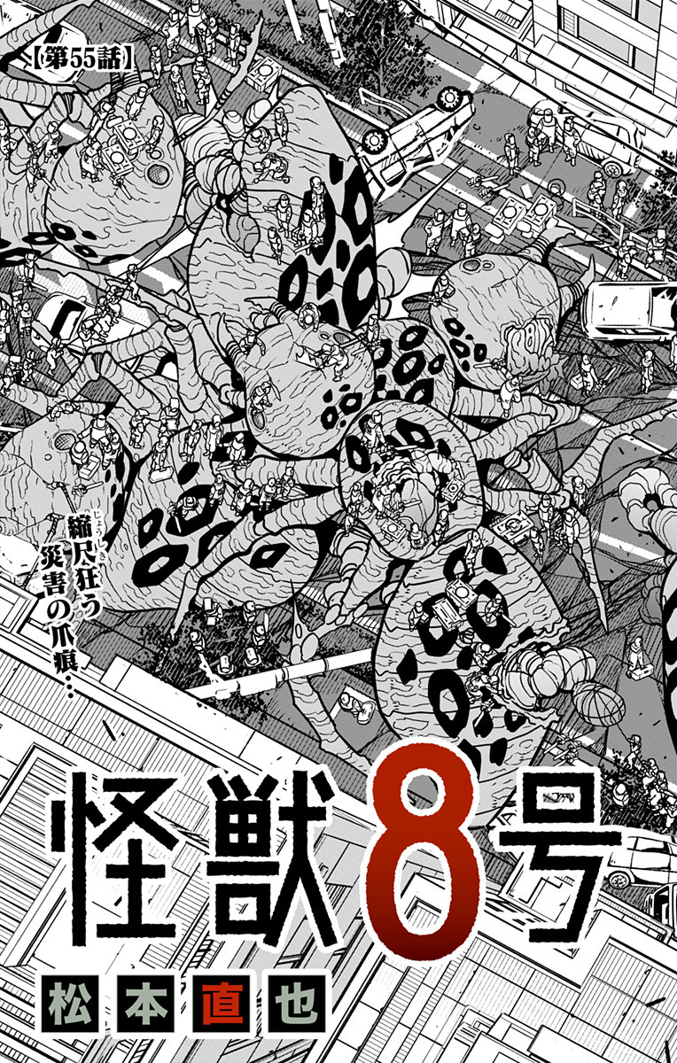 怪獣8号 第55話 - Page 3