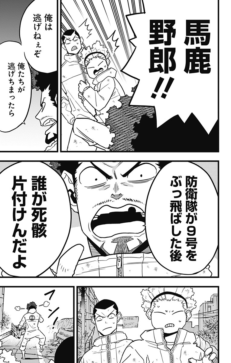 怪獣8号 第55話 - Page 5